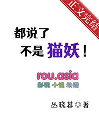 都说了不是魅魔全文阅读