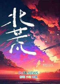 北荒奶娃念念短剧