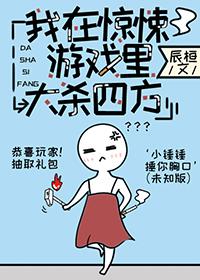 我在无限游戏中超凶书包网