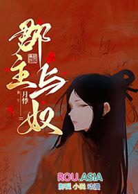 郡主与奴 46