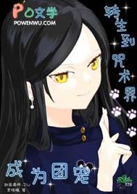 回转咒术漫画