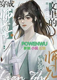 病弱师兄也是高危职业谢旭