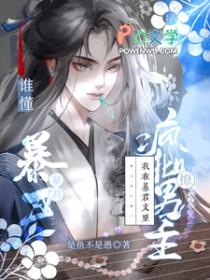 36.我在暴君身边搞基建[系统