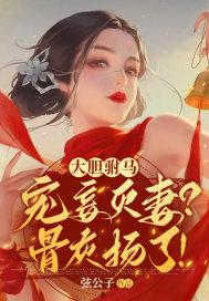 驸马被杀