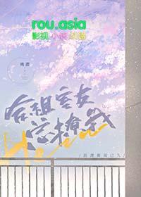 我怀疑合租室友喜欢我