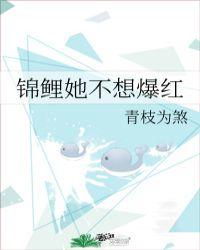 锦鲤她不想爆红56
