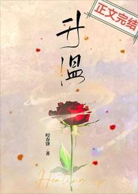 升温话题
