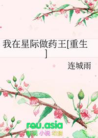 我在星际做游戏21