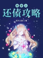 快穿之花式攻略 钞票