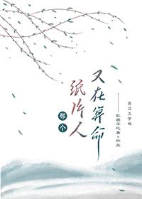 那个病秧子又在算命了主攻