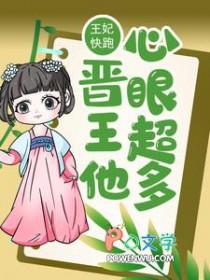 王妃快回家免费阅读