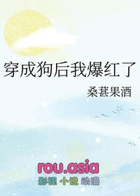 穿成狗的