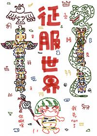 天图灵绝歌全文免费阅读