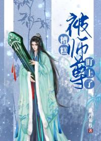 我被师尊rua秃了