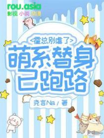 霍总的