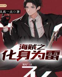 海贼之雷神降临免费阅读