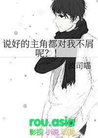 说好的男主呢