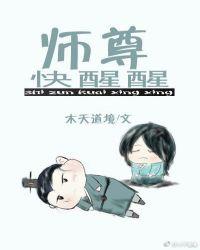 师尊快醒醒 结局