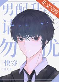男配by