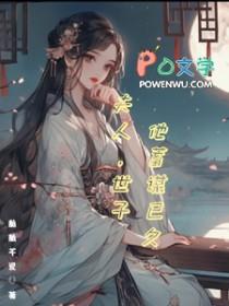 世子夫人