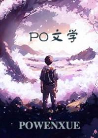 仙帝设定