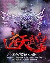遮天帝皇