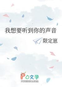 我想听见你的声音英文翻译