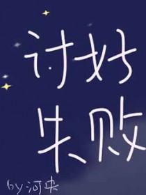 做好没讨好的句子