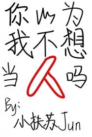 你以为我不想秒回你消息吗表情包