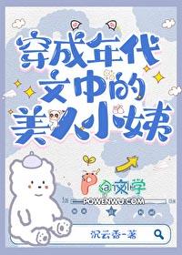 穿为七十年代美人小姨分节阅读