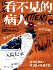看不见的病人解谜书攻略