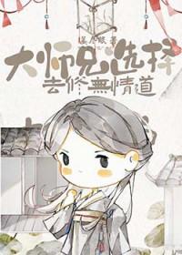 大师兄其实没有修魔