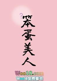 你也被笨蛋美人蛊到了吗海棠