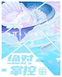 绝对掌控沐柔沐风沐琛沐琰笔趣阁