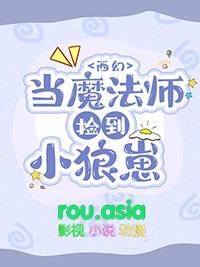 当法师的我