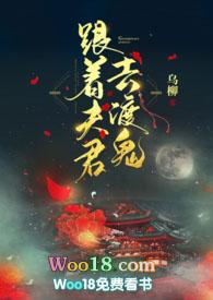 跟着夫君去渡鬼海棠