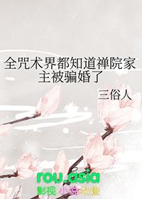 咒术真人同人文