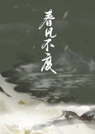 春风不度by lolarun bl