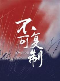 不可复制防伪码