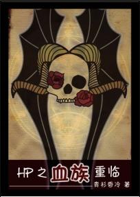 重生血族之子