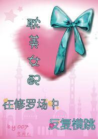 女配修罗场的