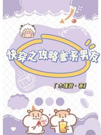 爹系男友的言情