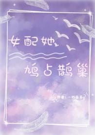女配她躺赢了(穿书)狐中仙