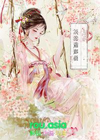 认错夫君后霍延青叫什么名字