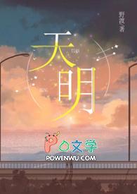 天明之子