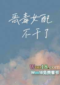 恶毒女配不干了(重生1v1)作者早春介绍txt