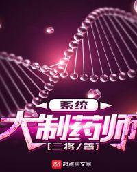 大制药师系统 无错版