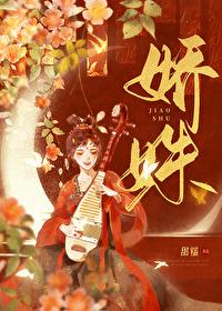 二八郎君体似酥