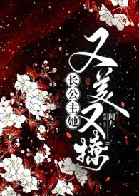 长公主又被宠上天了