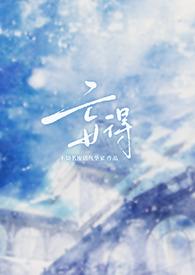 妄咎全文阅读